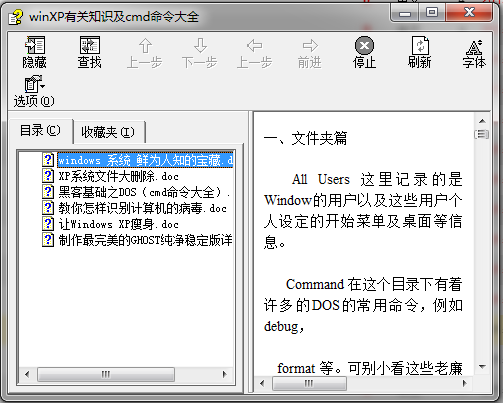 winXP有关知识及cmd命令大全截图0