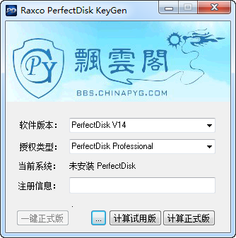 PerfectDiskעԙC(Raxco PerfectDisk KeyGen)؈D1