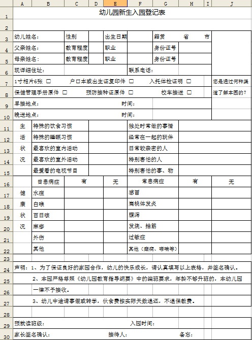 幼儿园新生入园登记表截图0