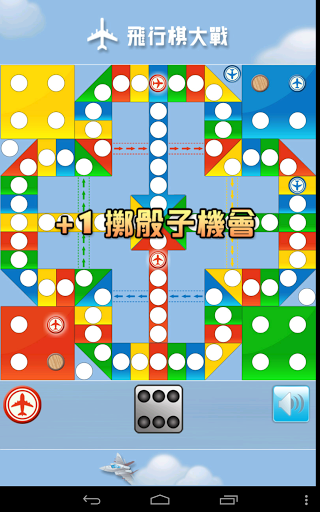 飞行棋大战截图