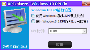 Windows10 DPI FIX޸߽ͼ0