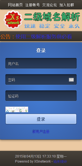 二级域名分发系统美化版|二级域名分发系统源