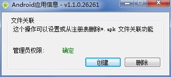 AndroidӦϢ(Appinfo apkȨ޲鿴)ͼ0