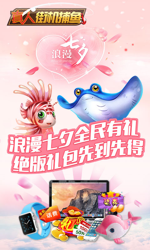 真人街机捕鱼截图