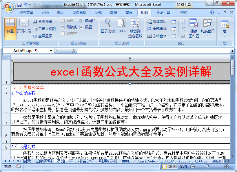 excel(sh)ʽȫ؈D0