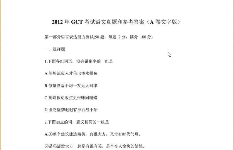 gct⼰(2012)ͼ0