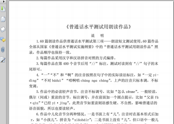 普通话考试 60篇朗读文章pdf