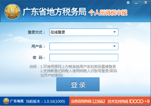 软件下载|广东省地方税务局电子办税服务厅(个
