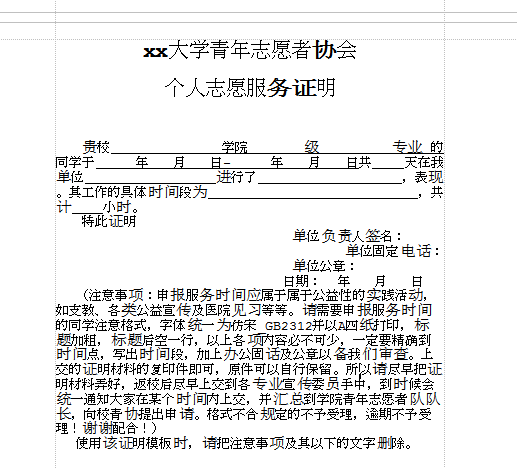 志愿者服务证明模板doc格式word版