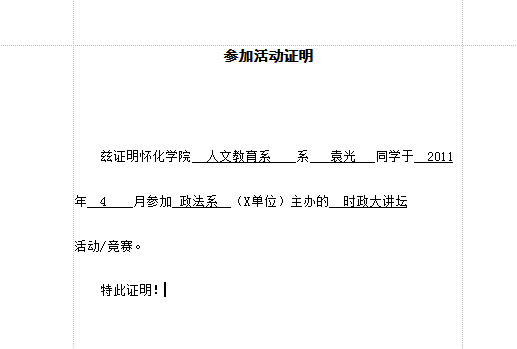 活动证明-活动参与证明表模板word免费版【打印版】-东坡下载