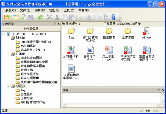 局域网文件共享管理软件|Sac文件安全共享管理