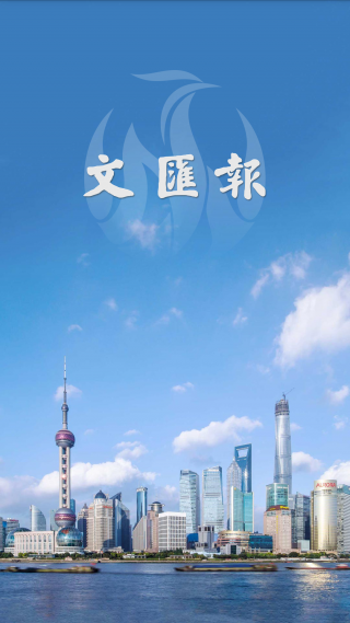 上海文汇报app截图