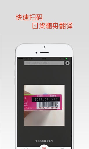 日本购物app|日本购物扫一扫1.0 安卓版