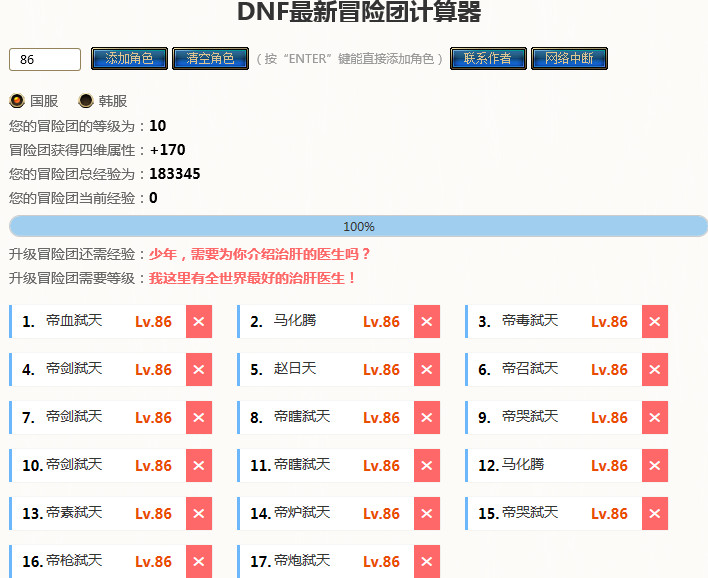 dnf冒险团等级计算器|dnf最新冒险团等级计算器