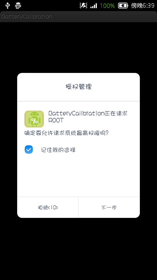 У(Battery Calibration)ͼ