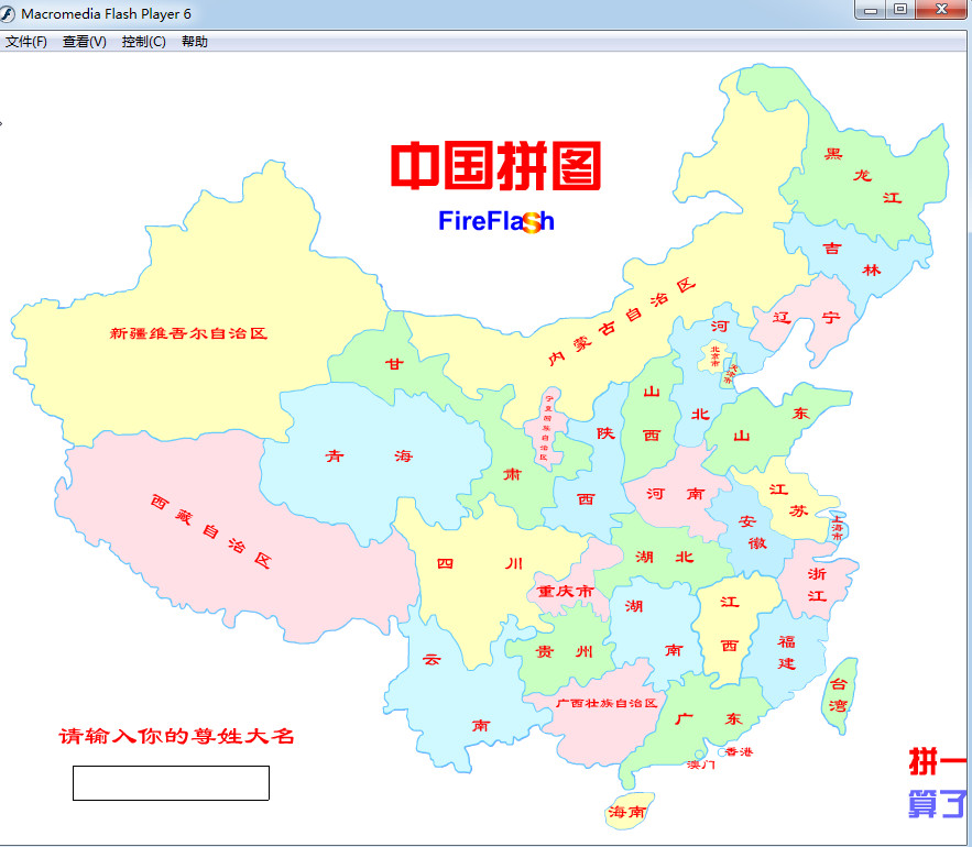 中国地图拼图软件flash版
