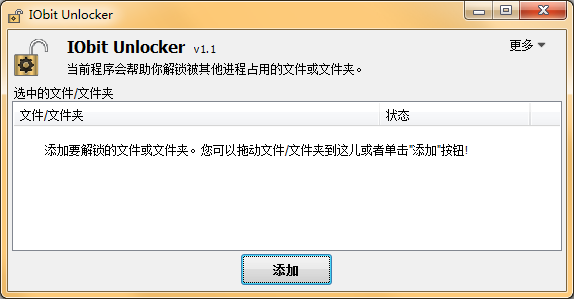 ɾܾʵļ(IObit Unlocker)ͼ0