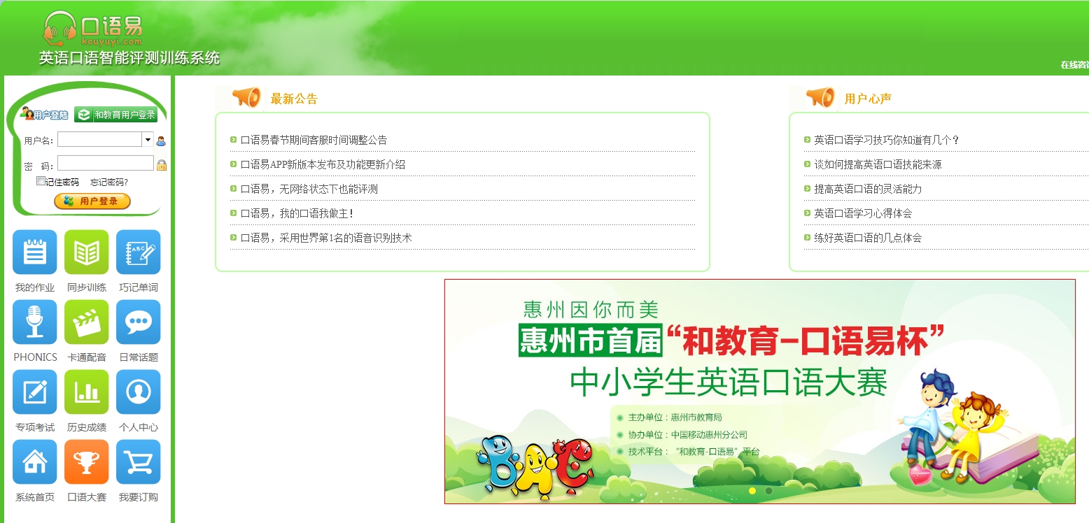 口语易学生版下载|口语易英语口语听说训练评