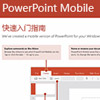 PowerPoint Mobileָ