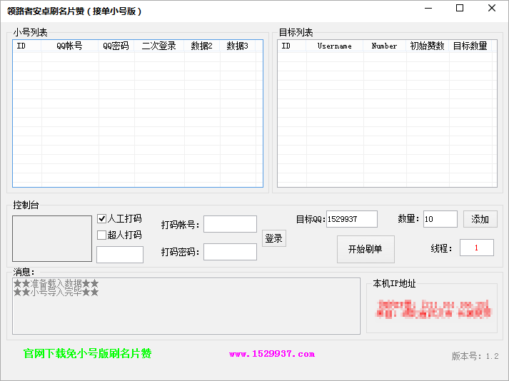 手机QQ名片刷赞软件2015|领路者安卓刷名片赞