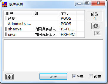 IP Messenger(局域网聊天软件)截图0