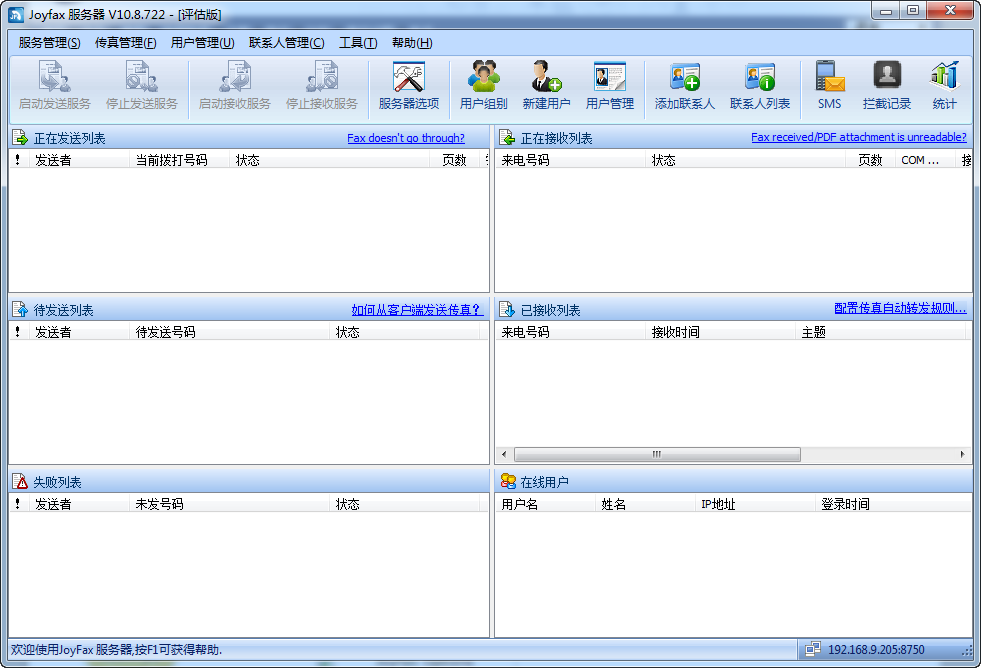 传真服务器软件|传真服务器(Joy fax Server)10