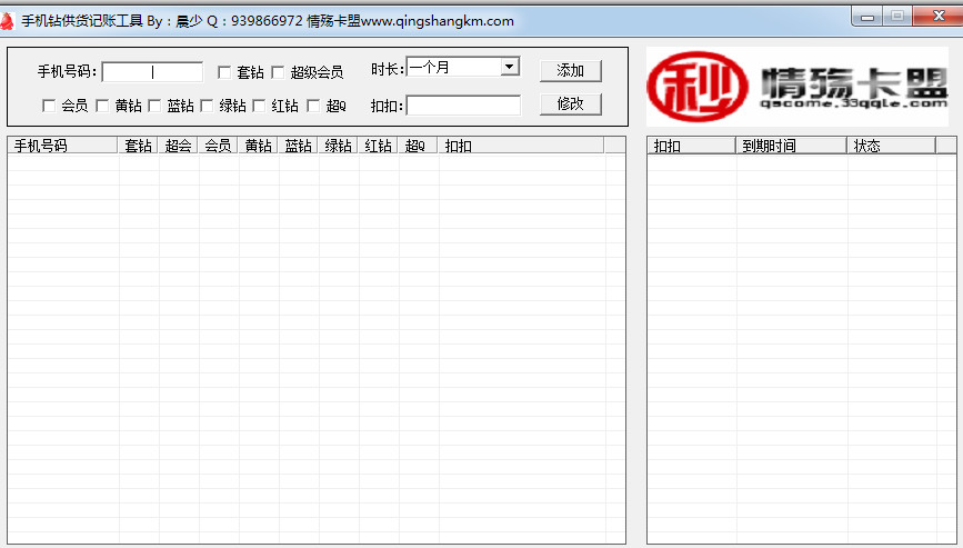 卡盟手机钻供货商记账软件|手机钻供货记账工