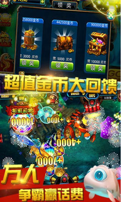 街机电玩捕鱼无限金币截图