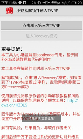 魅蓝解bl锁工具|小魅蓝解锁并刷入TWRP2.0 安