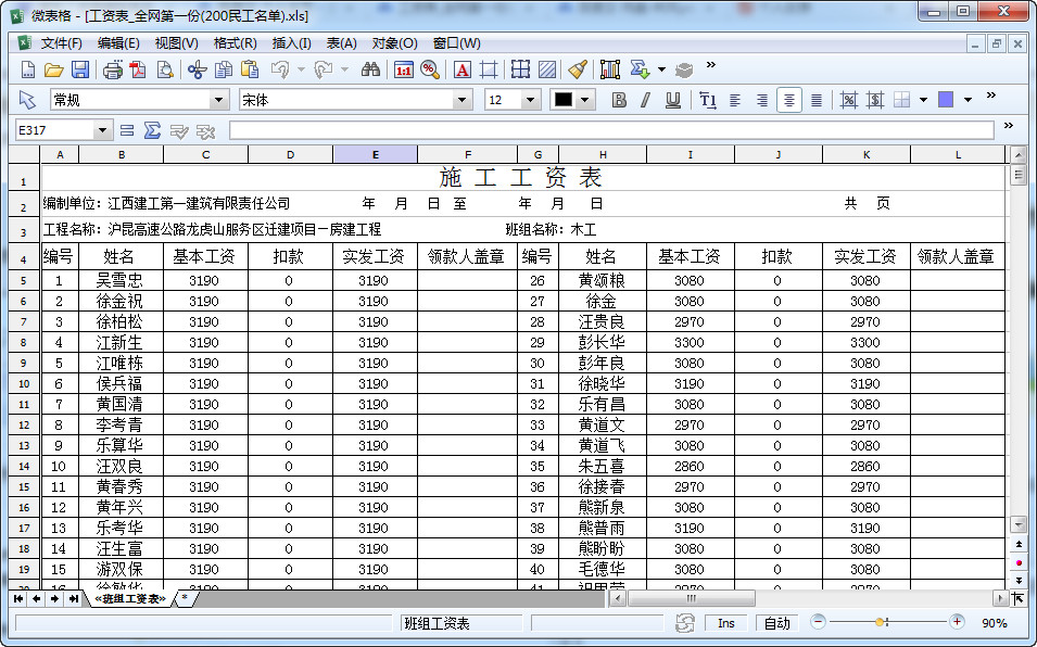 施工工资表模板(民工工资)截图0