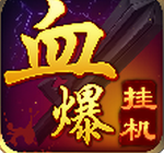 Ѫ���һ��ر��1.0.4��׿��