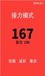 别踩白块儿钢琴版截图