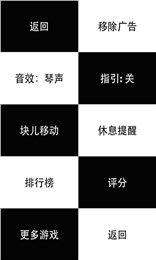 别踩白块儿钢琴版截图