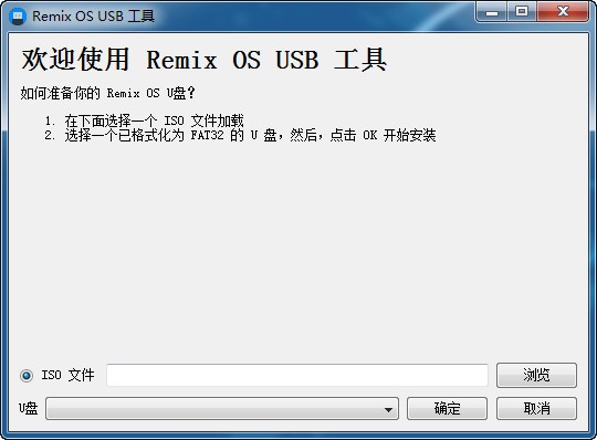 Remix OS USB Tool(remix os u)ͼ0
