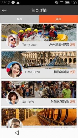 GlobalGuide出国驴友结伴旅游软件(全球导)截图