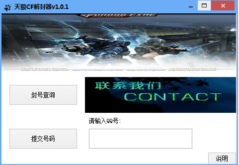 cf封号查询免费解封软件(2017天狼CF解封器)