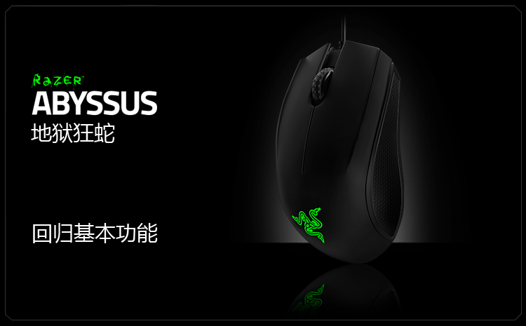 Razer Abyssus  ͼ0