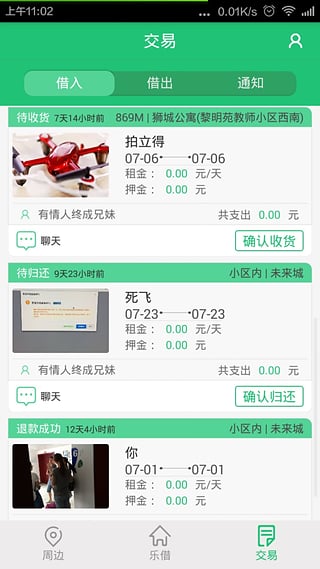 可以租东西的app(乐借app)