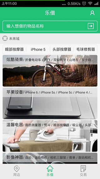 可以租东西的app(乐借app)