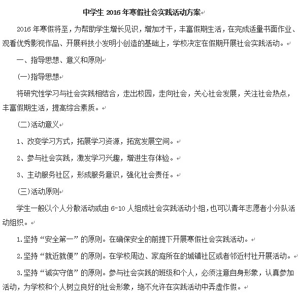 中学生寒假社会实践活动|2016年中学生寒假社