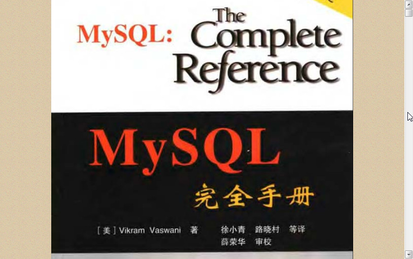 mysql数据库学习资料|MYSQL完全手册pdf格式