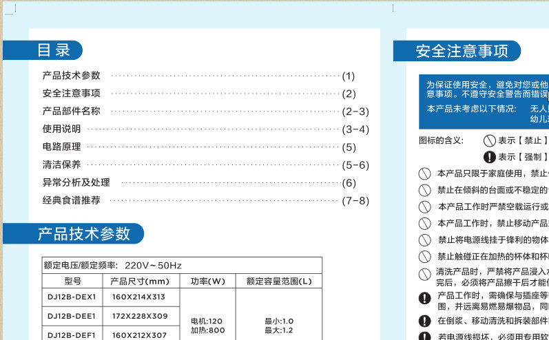 美的豆浆机whc12x41说明书pdf格式高清免费版