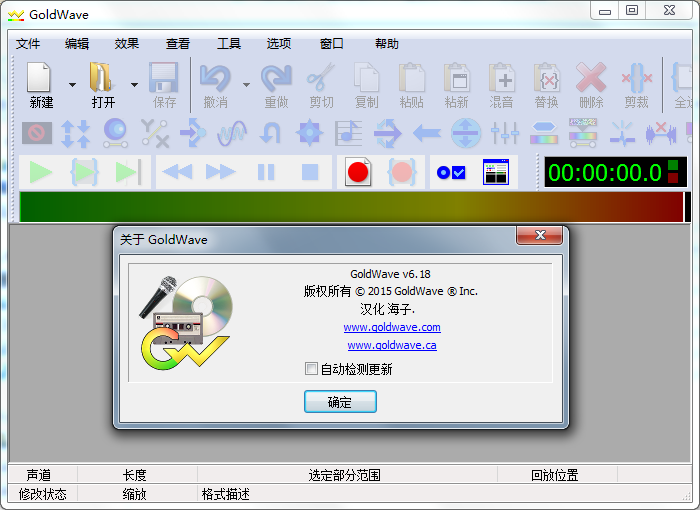 GoldWave消除人声软件