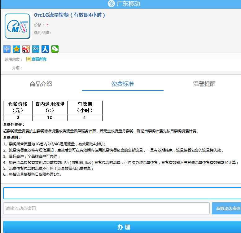 广东移动免费领1g流量包|广东移动0元领1g流量