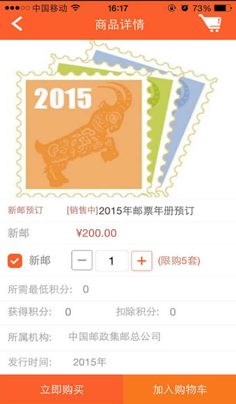 网上邮票交易市场客户端(中国集邮)