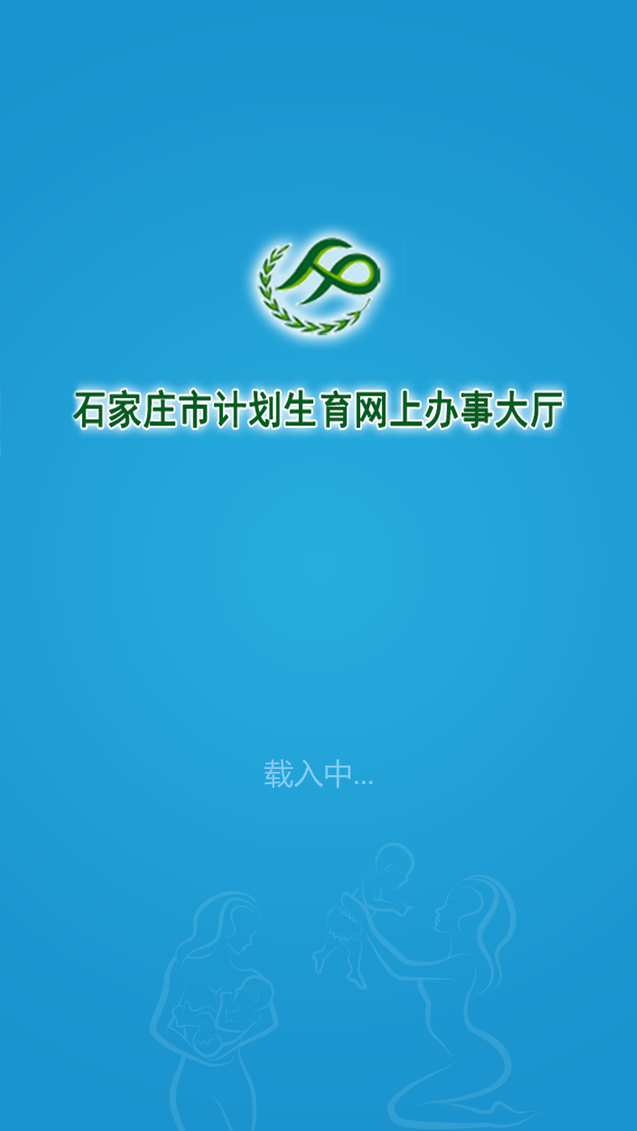 石家庄计生办证app好不好_石家庄计生办证ap