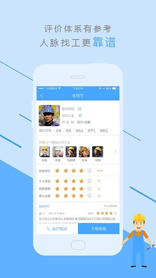 易找工软件下载|建筑工人招聘软件(易找工app