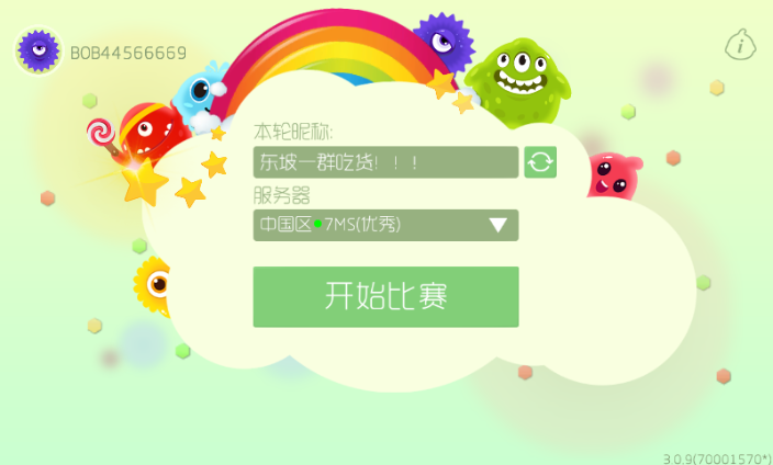 球球大作战网页版官网截图