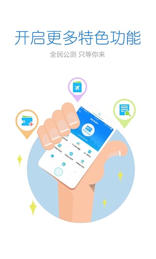 杭州智慧城市移动app|杭州实名认证警务平台(
