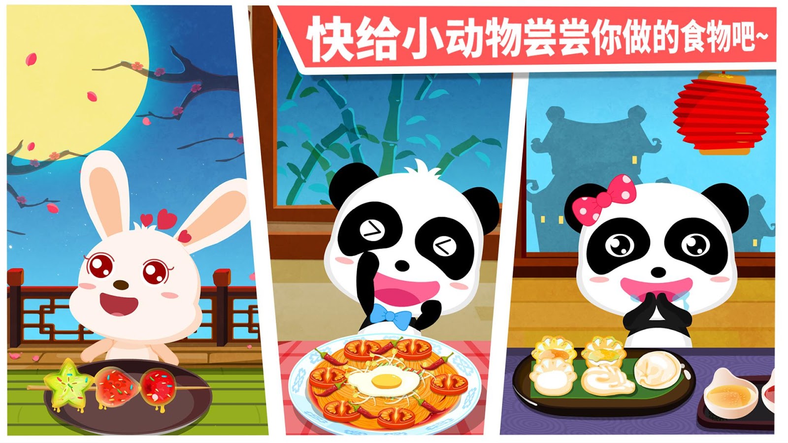 中华美食(宝宝巴士)截图